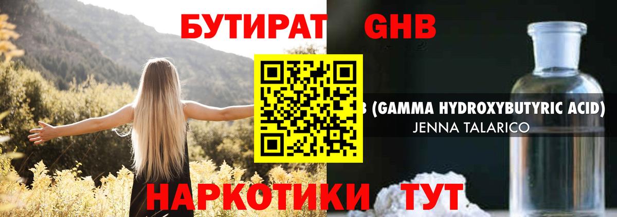БУТИРАТ 99% Энгельс