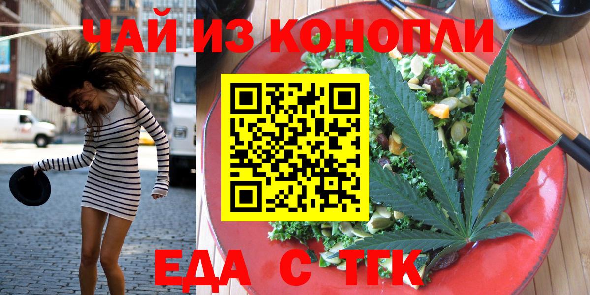 Энгельс  Cannafood марихуана  Вход с VPN 
