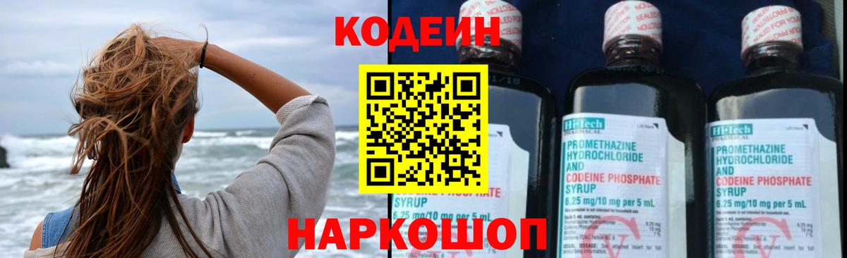Кодеиновый сироп Lean Purple Drank  Вход с VPN  Энгельс  Кодеиновый сироп Lean Purple Drank 
