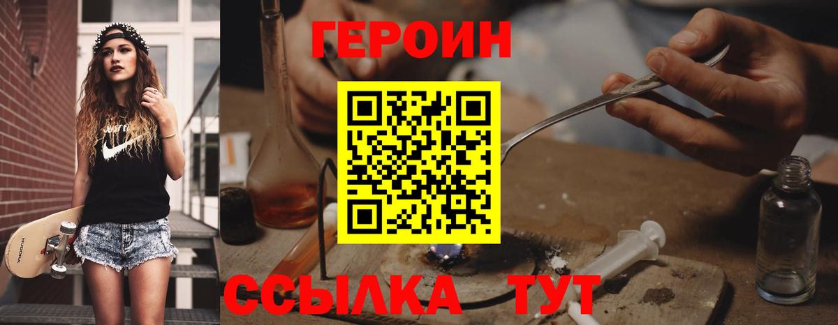 ГЕРОИН  Вход с VPN  Энгельс  Героин афганец 