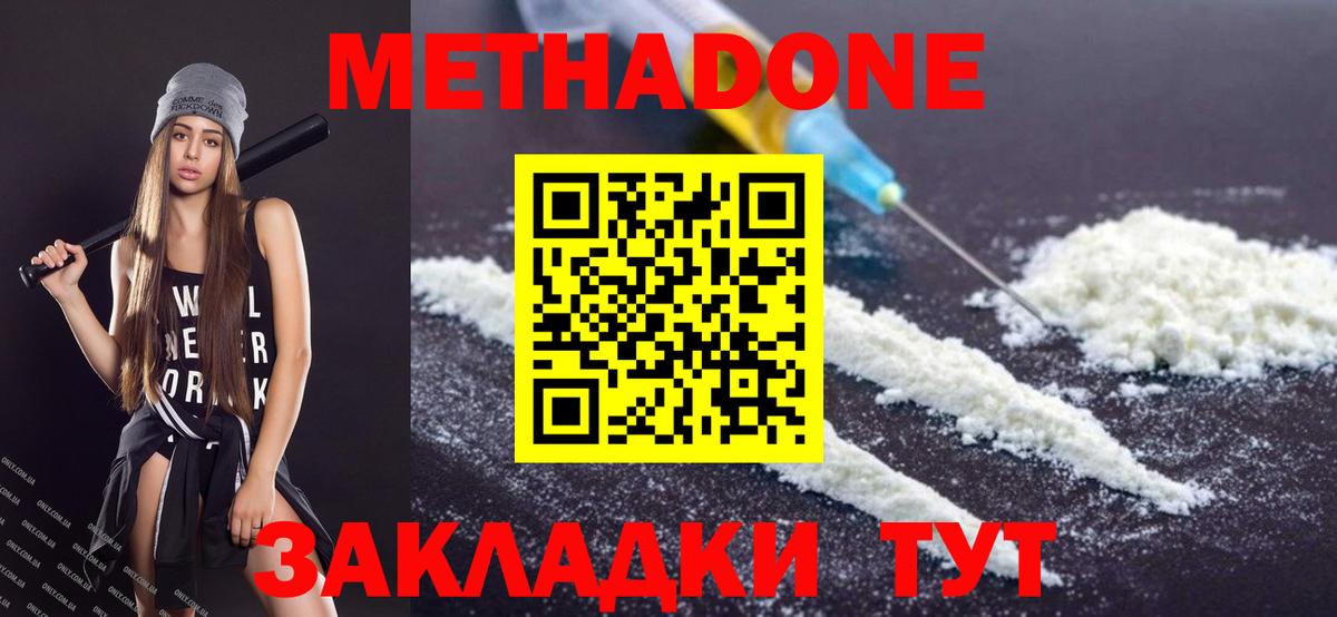 Метадон кристалл  Вход с VPN  Энгельс 