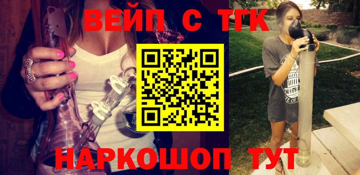 Энгельс  ТГК вейп с тгк  Вход с VPN 